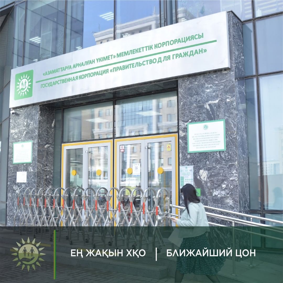 Жақын орналасқан ХҚО-ны тауып, кезекті алдын ала брондау - уақытыңызды едәуір үнемдейді