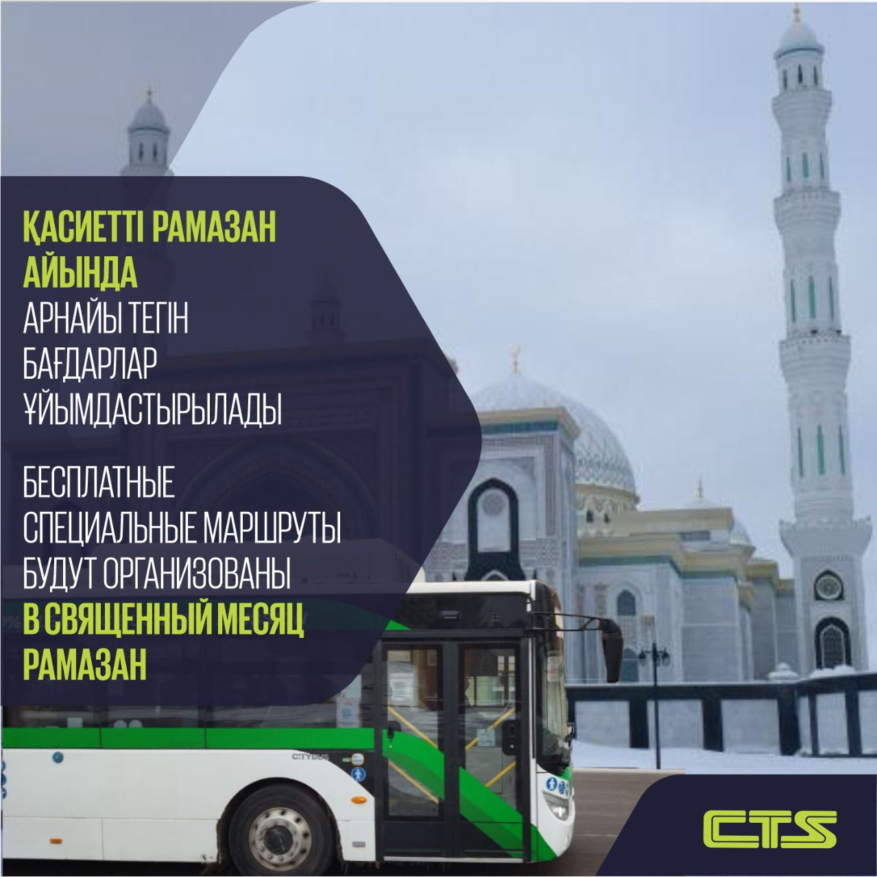 В месяц Рамадан в ночное время в столице будут курсировать автобусы для верующих мусульман