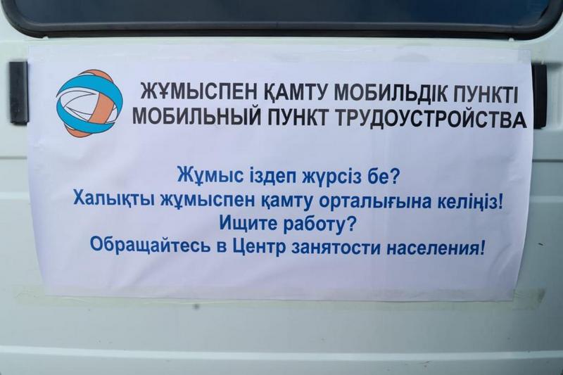 Қарағанды облысының тұрғындары мобильді жұмыспен қамту пункті арқылы жұмысқа орналаса алады