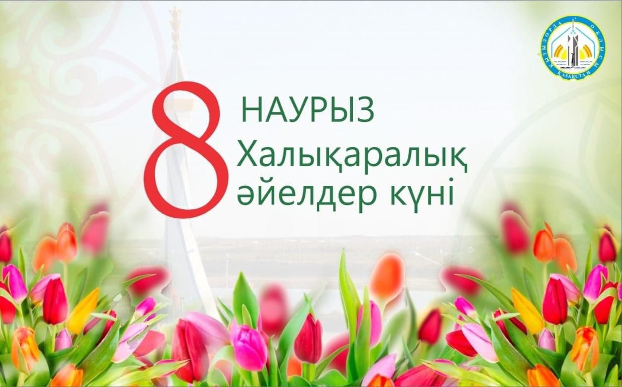 Халықаралық әйелдер күні. 8 Наурыз баннер.