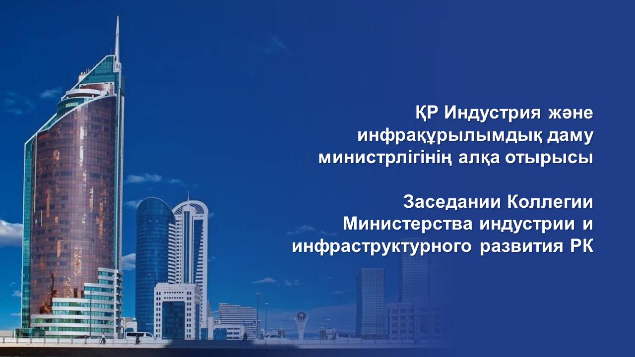 План развития инфраструктуры. Основная цель индустриально-инновационного развития казахстана -. Сэз астана новый город. Транспортная система казахстана. Инфраструктурное развитие казахстана.