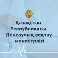 «Дені сау ұлт» әрбір азамат үшін сапалы және қолжетімді денсаулық сақтау» ұлттық жобасы