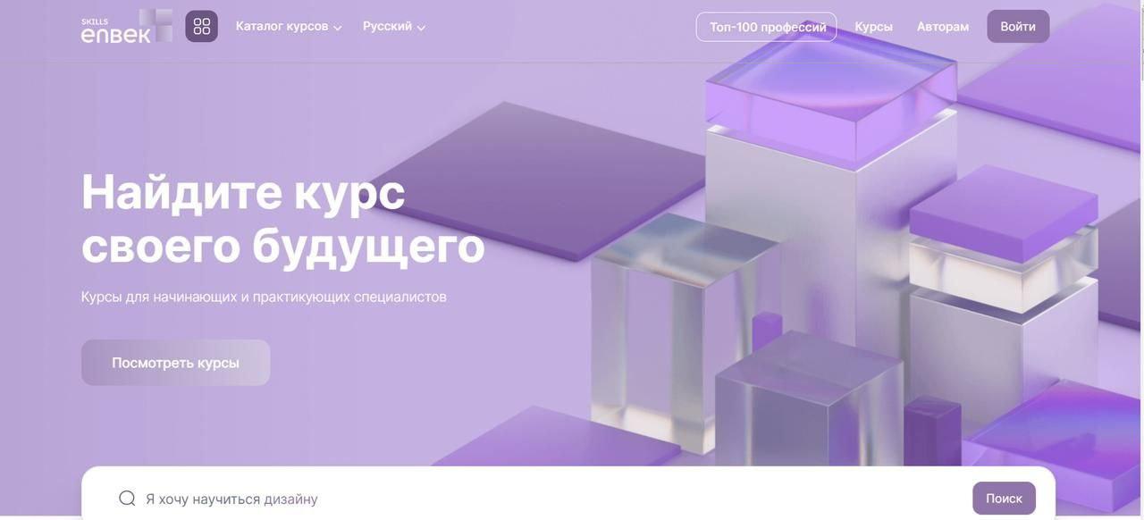 Платформа онлайн-обучения skills.enbek.kz стала удобнее для казахстанцев