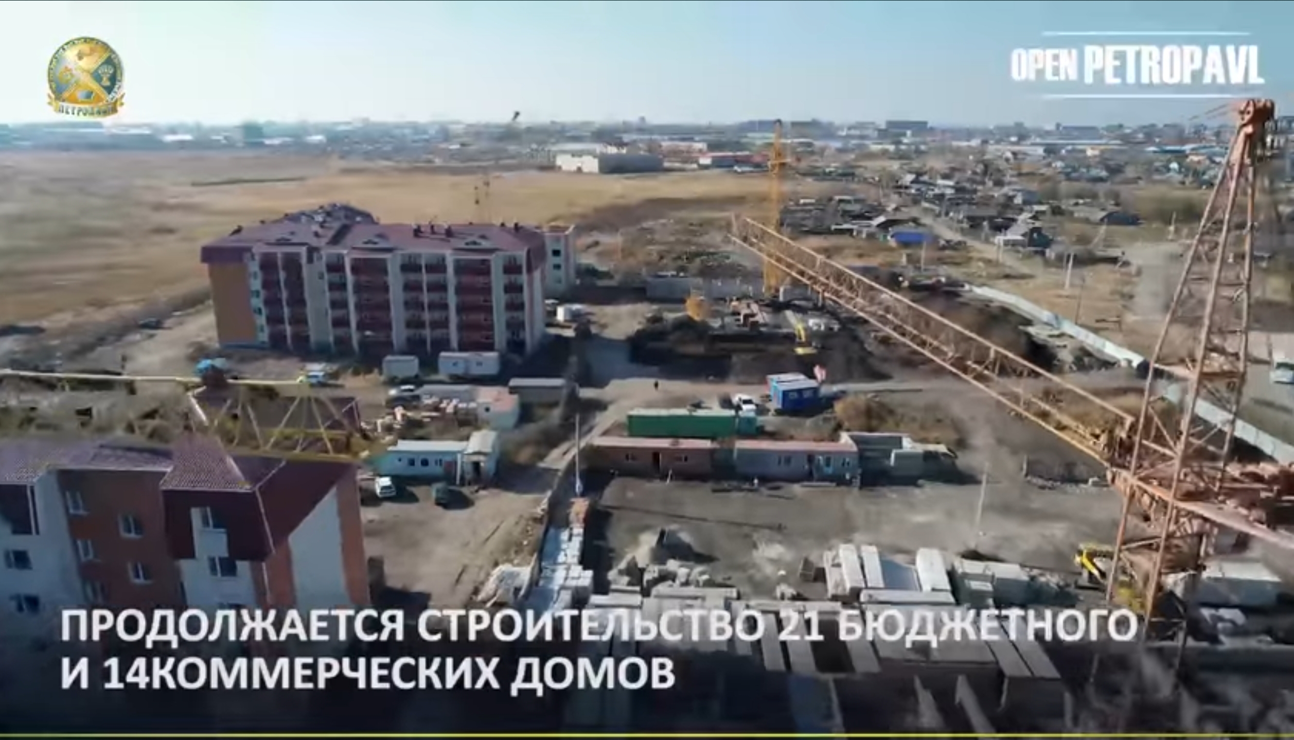 В Петропавловске продолжается строительство 21 бюджетного и 14 коммерческих домов
