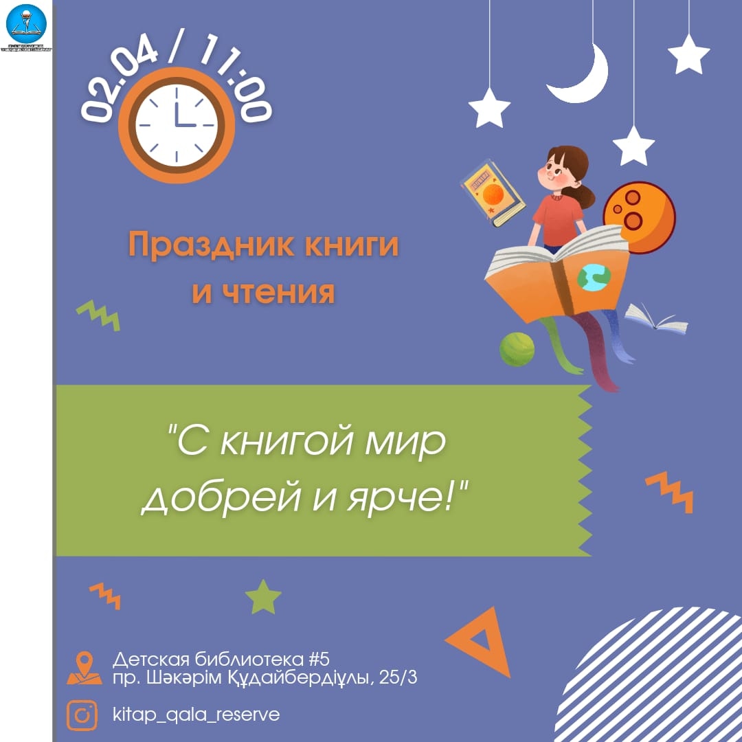В столичной библиотеке проведут мероприятие к Международному дню детской книги