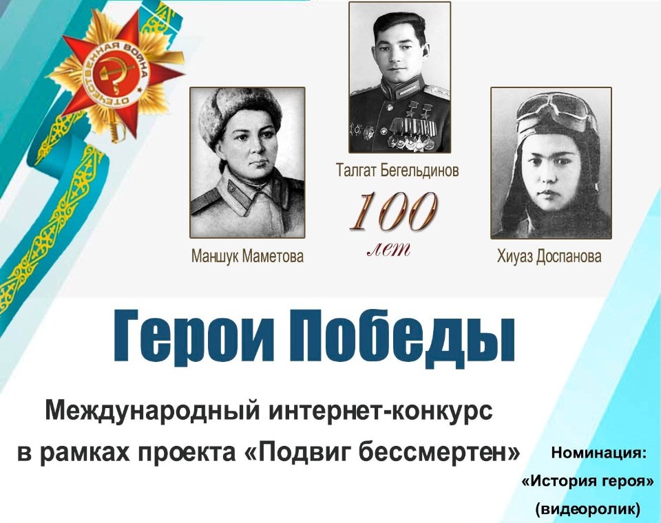 Проект герои победы