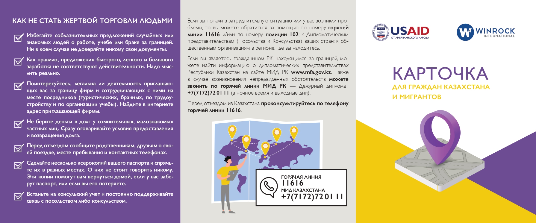 КАРТОЧКА ДЛЯ ГРАЖДАН КАЗАХСТАНА И МИГРАНТОВ