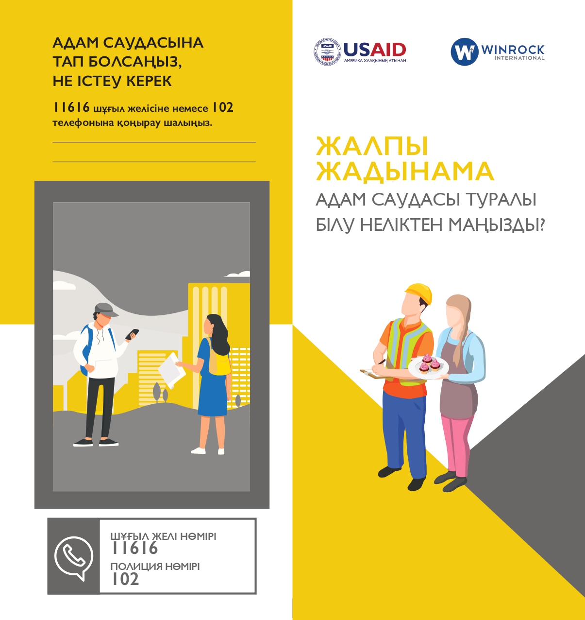 Қалай адам саудасының құрбаны болмауға болады