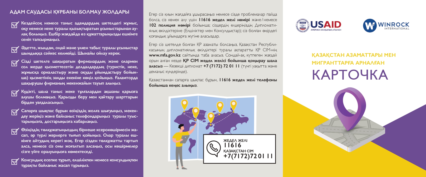 ҚАЗАҚСТАН АЗАМАТТАРЫ МЕН МИГРАНТТАРЫНА АРНАЛҒАН КАРТА