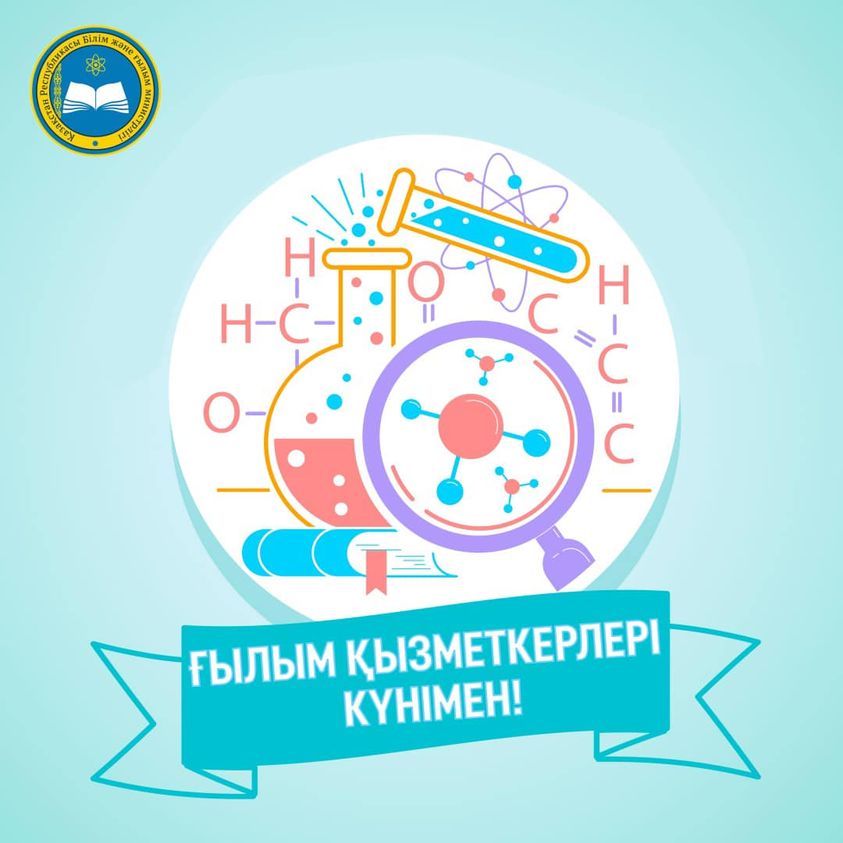 «Бүгінгі таңда ғалымдарымыздың ғылыми жетістіктері тек Қазақстанда ғана емес, сонымен бірге шетелде де мойындалып жатыр», - Асхат Аймағамбетов