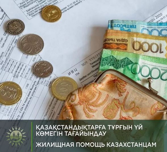 В Казахстане малообеспеченные граждане могут получать пособия, социальную помощь за счет государства