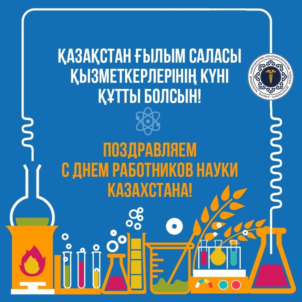 12 сәуір - Ғылым қызметкерлерінің күні