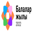 Балалар жылы