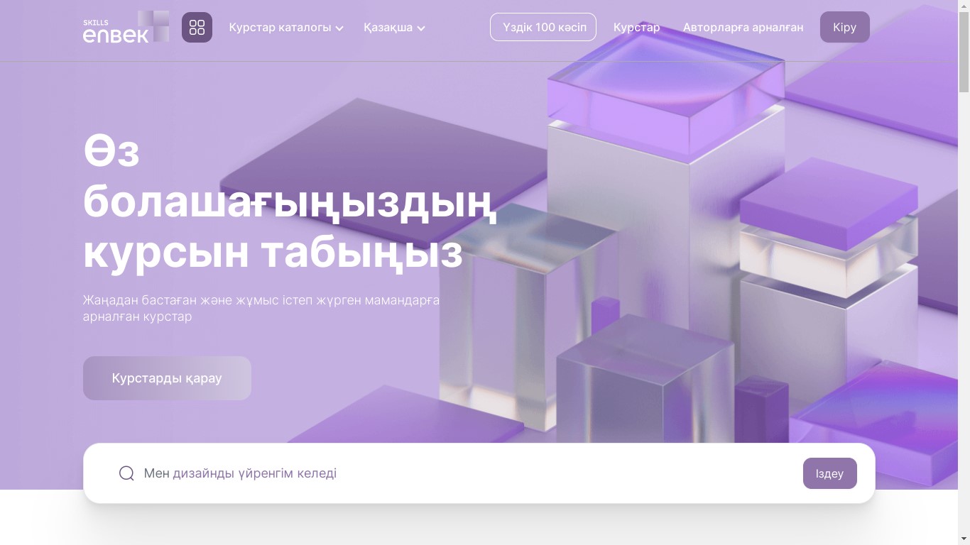 Skills Enbek платформасы басқа білім беру алаңдарымен интеграцияланатын болады