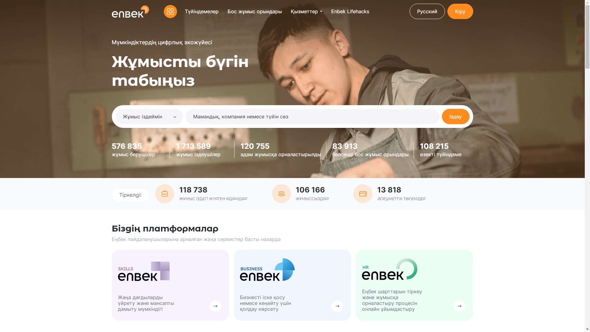 ЭЕБ порталында кадрларға сұраныстың өсуі және ұсыныстың төмендеуі жалғасуда