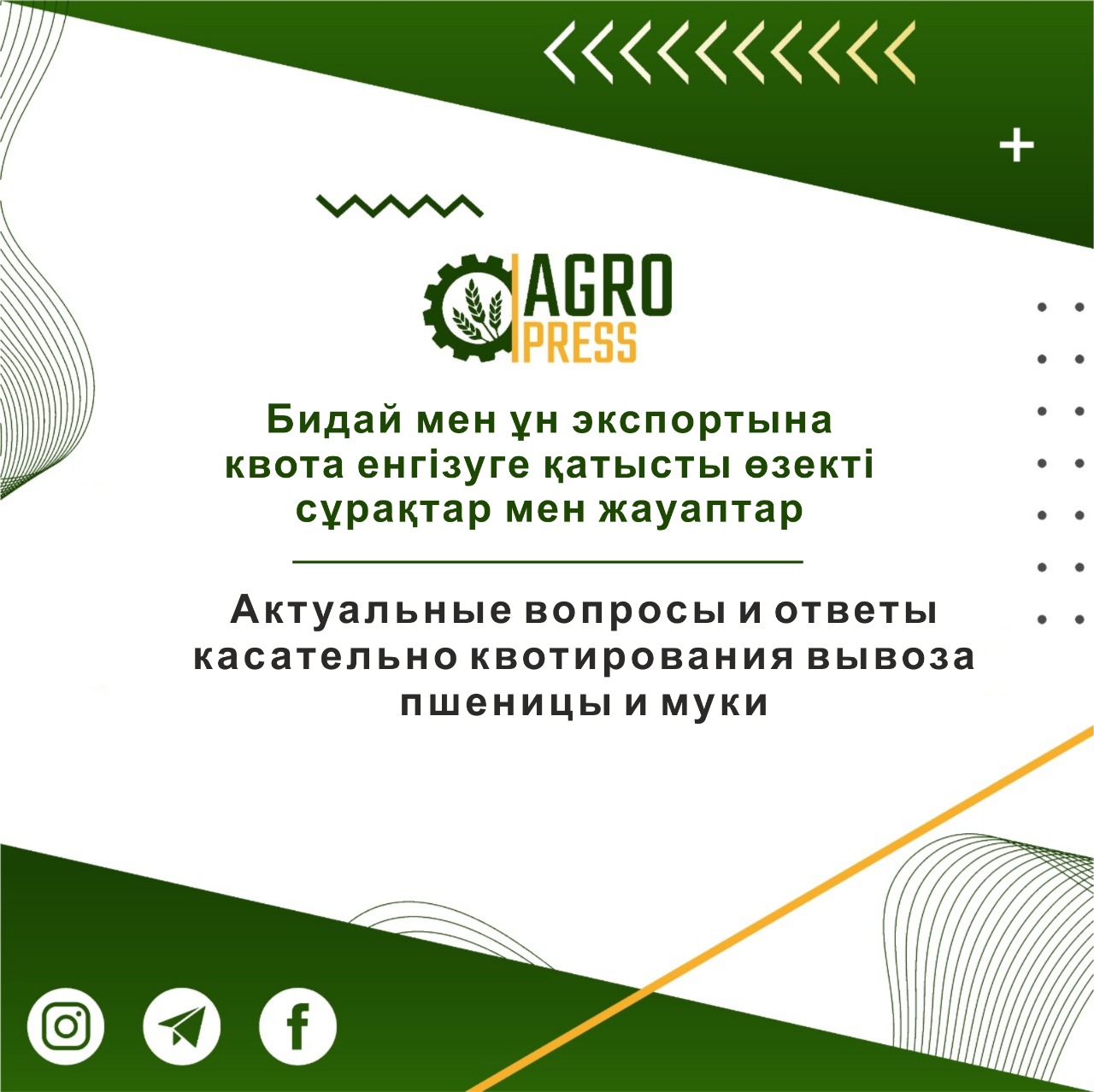 Актуальные вопросы и ответы касательно квотирования вывоза пшеницы и муки