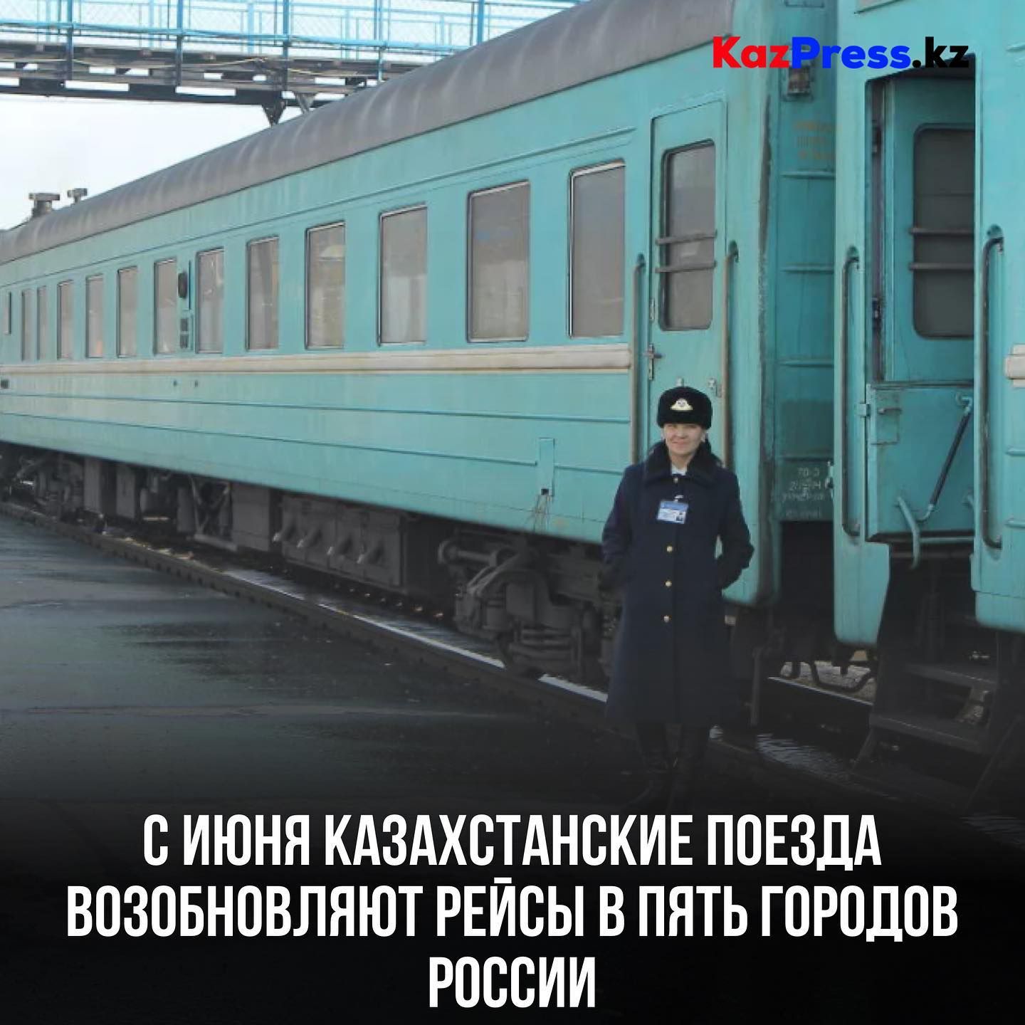 Россия Казахстан Поезд Купить Билет