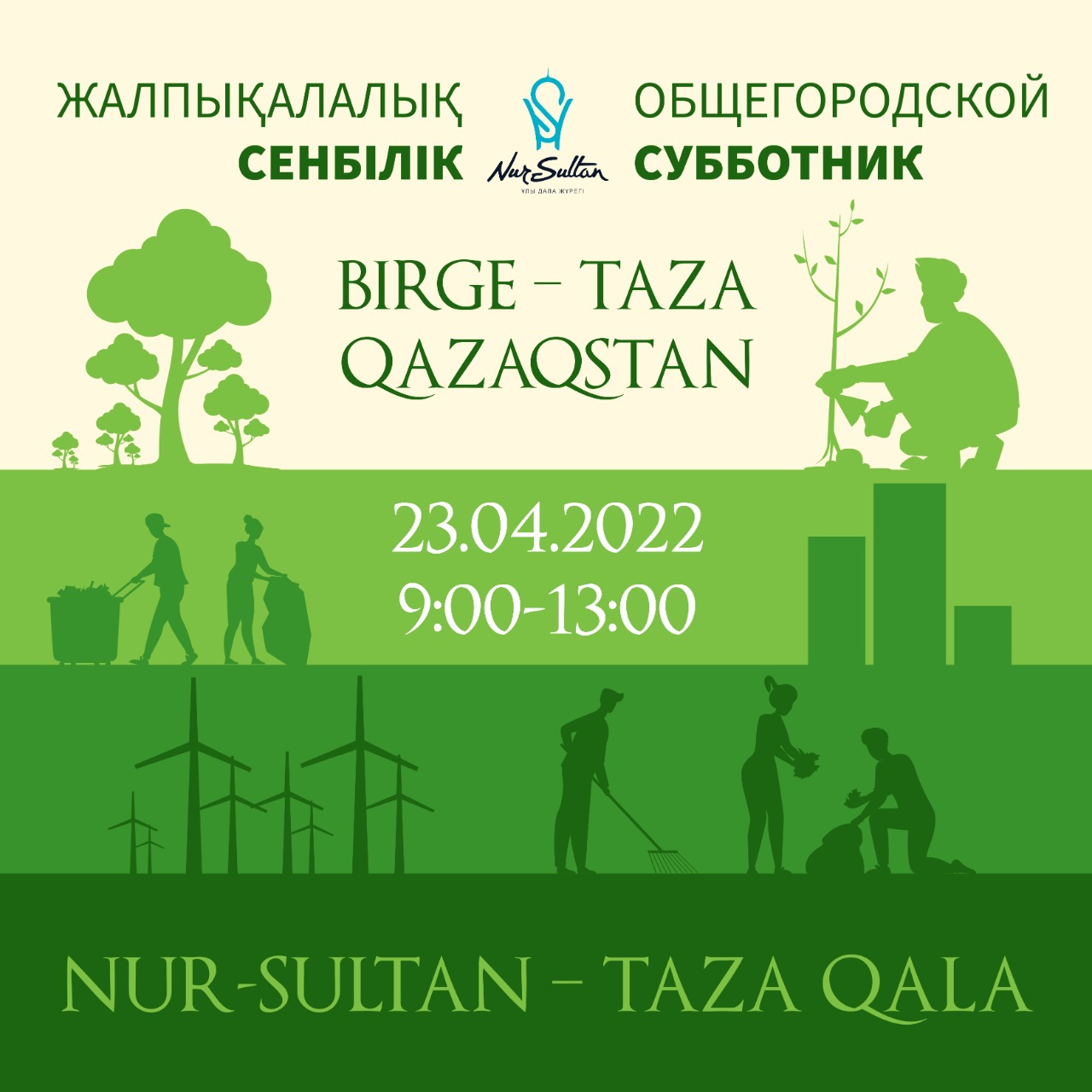 23 сәуірде Нұр-Сұлтанда жалпықалалық сенбілік пен ағаш отырғызу өтеді