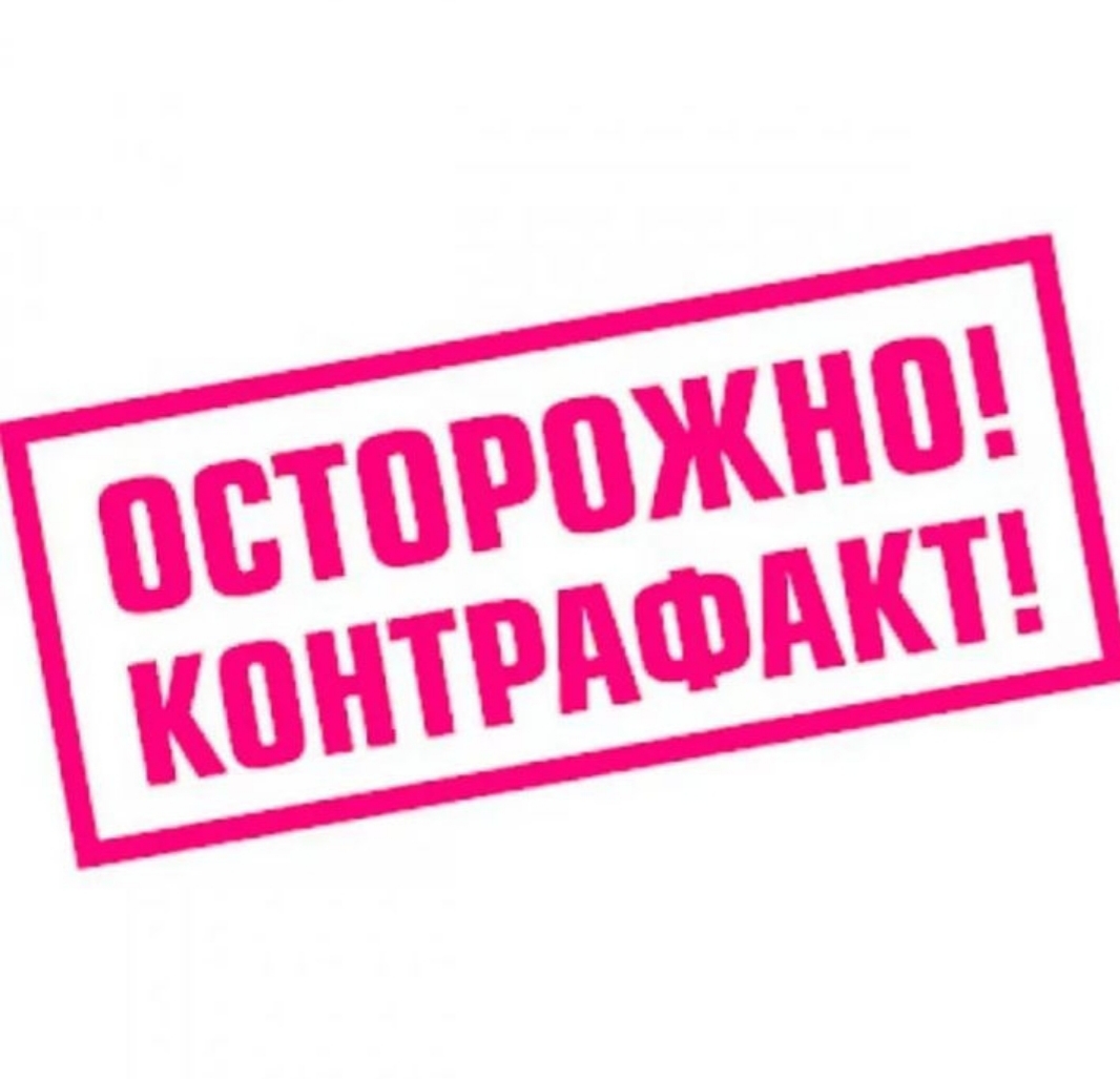 Контрафакта нет