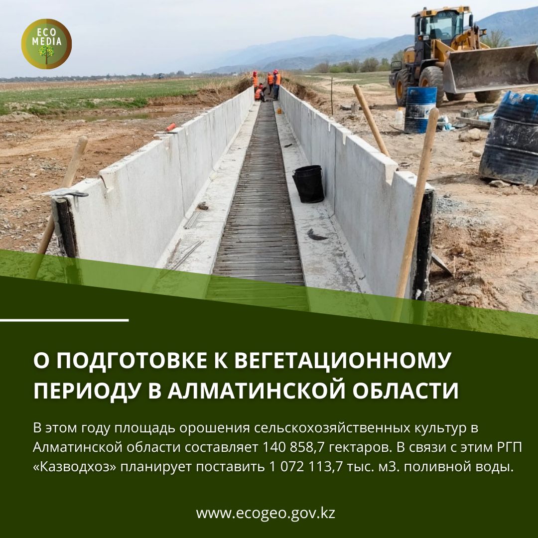 О подготовке к вегетационному периоду в Алматинской области