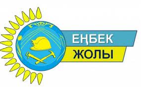 «Еңбек жолы» конкурсының аймақтық кезеңіне қатысуға өтінімдер қабылдау басталды!