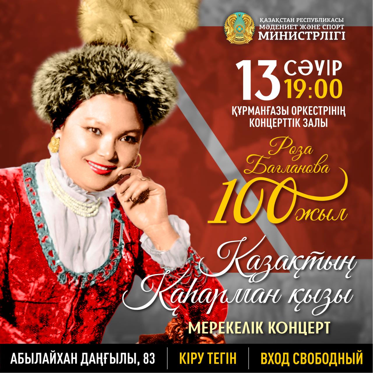 Состоится праздничный концерт «Қазақтың қаһарман қызы»