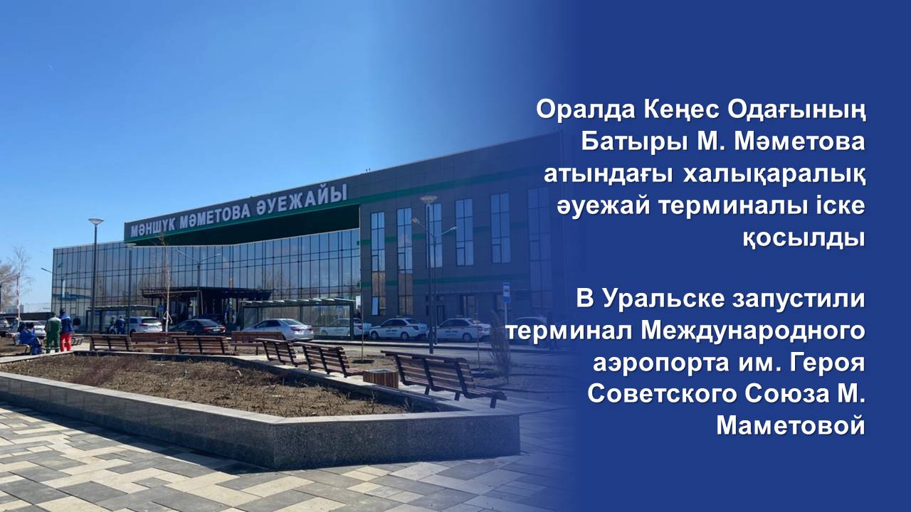 Уральск аэропорт карта