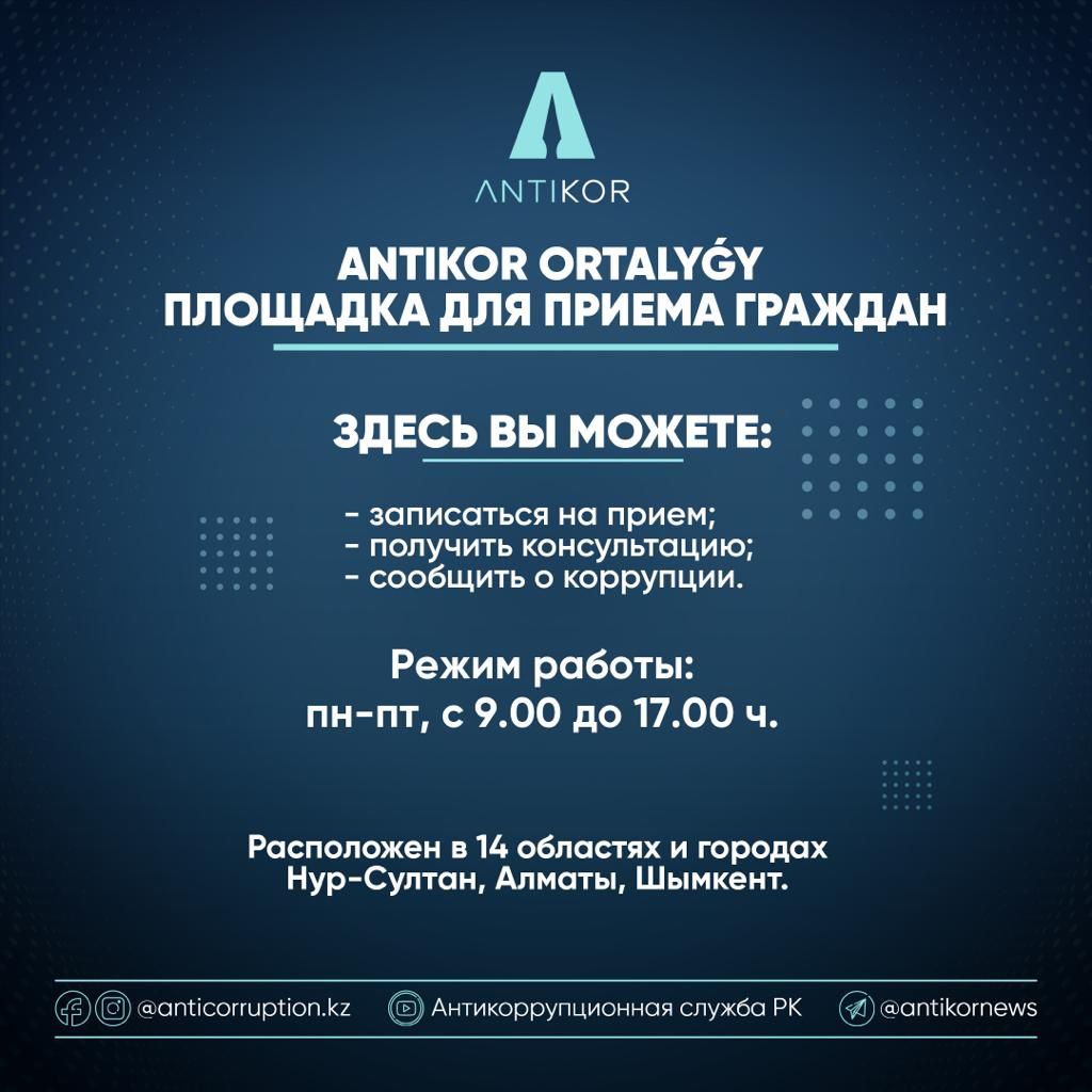 "Antikor ortalyǵy" is a platform for the reception of citizens