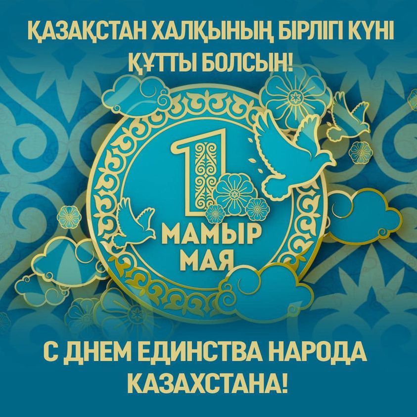 Министр образования и науки Асхат Аймагамбетов поздравил казахстанцев с днем единства народа Казахстана