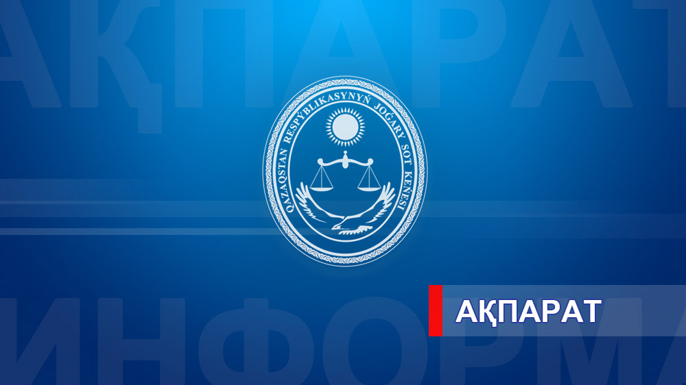 Высший Судебный Совет принимает отзывы общественности в отношении кандидатов, подавших заявления о зачислении в кадровый резерв на вышестоящие и руководящие судейские должности