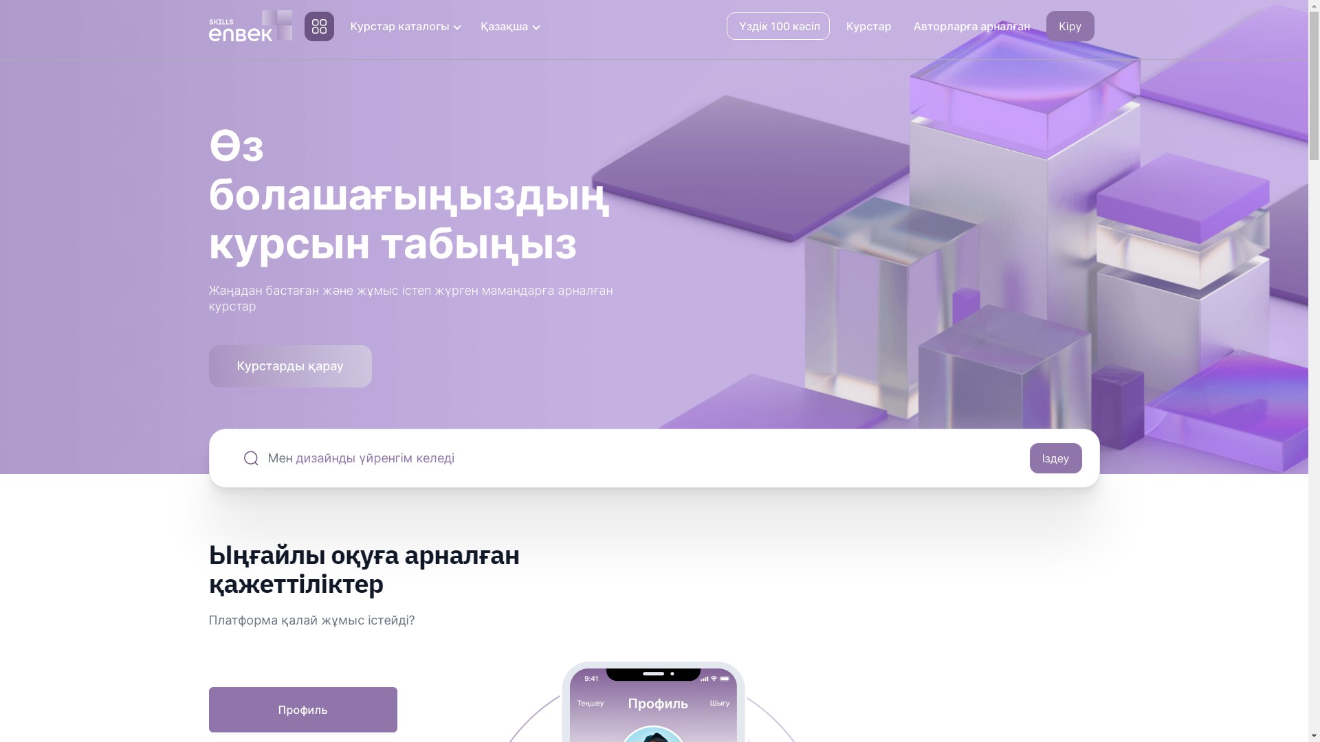 17 мыңнан астам азамат skills.enbek.kz платформасында оқытылды