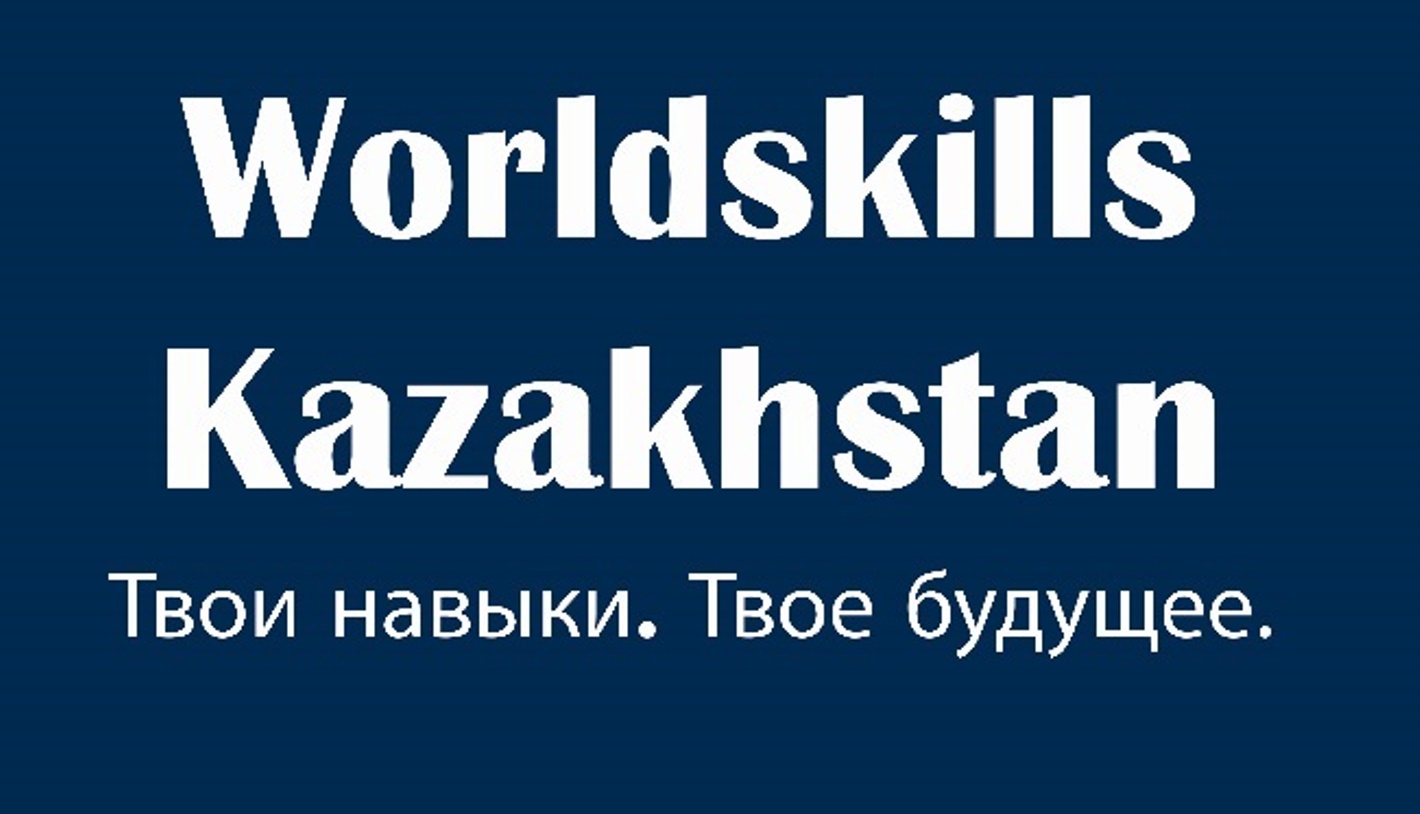 Алматыда WorldSkills Almaty-2022 аймақтық чемпионат басталды