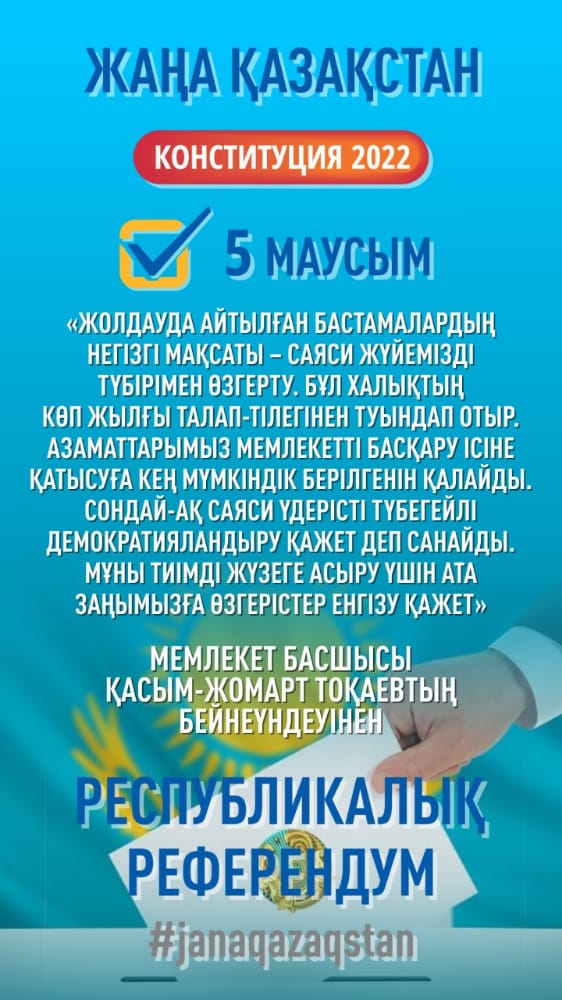 Республикалық  референдум