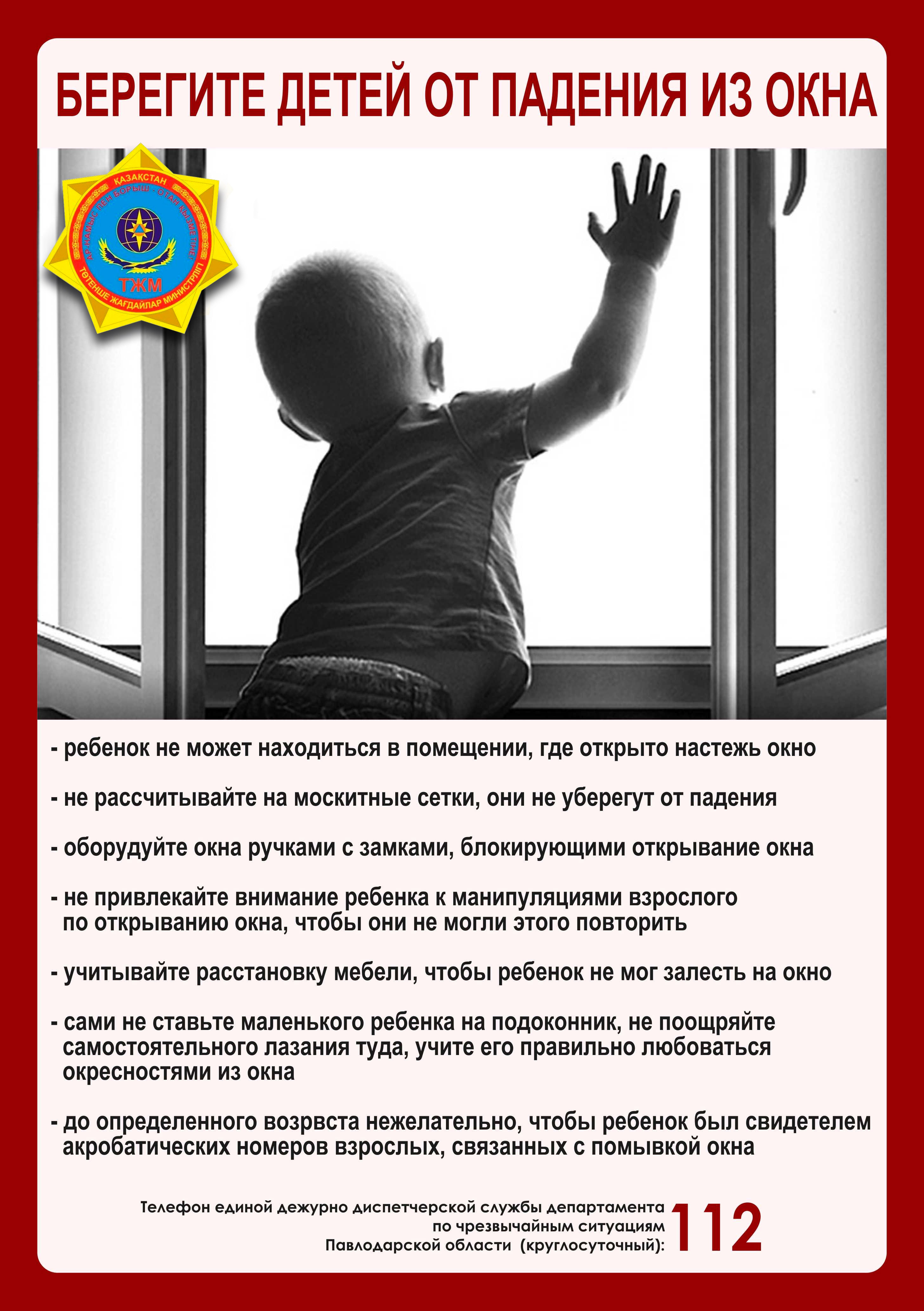Внимание! Открытые окна