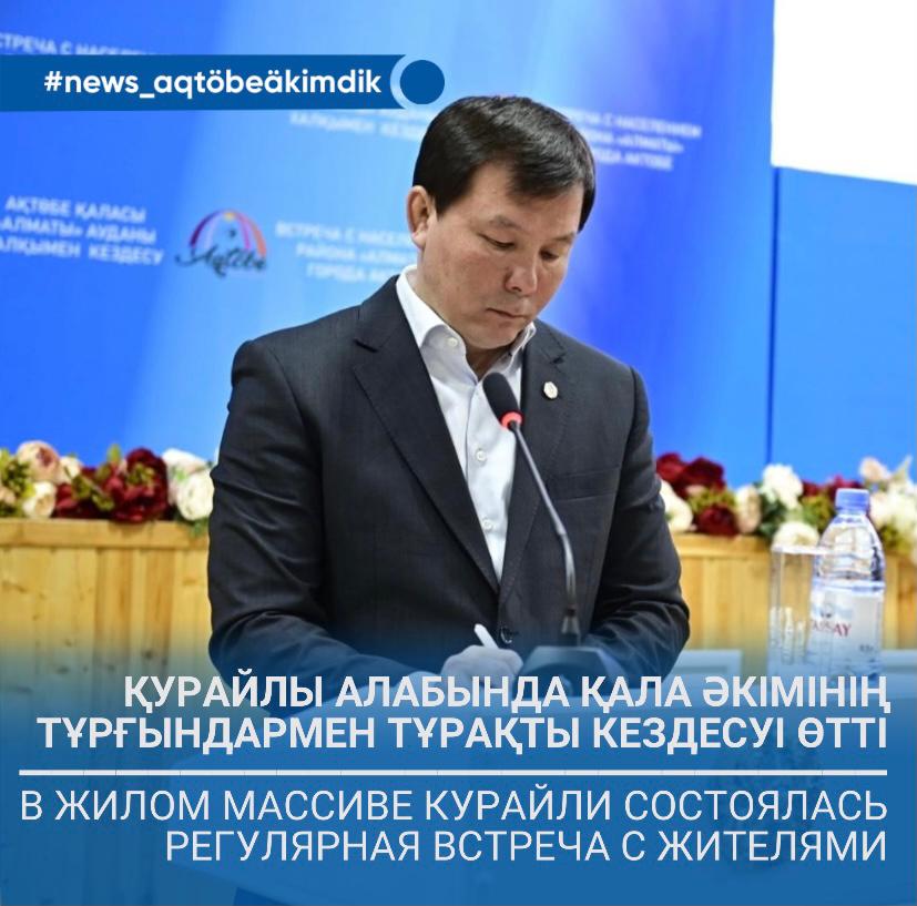 Қурайлыда қала әкімінің тұрғындармен тұрақты кездесуі өтті