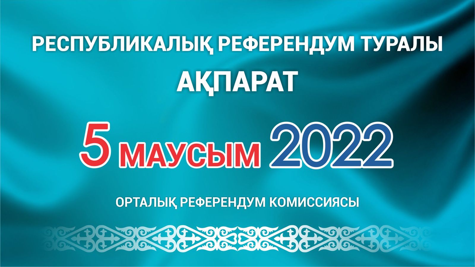 2022 жылғы 5 маусымда республикалық референдум өткiзу туралы