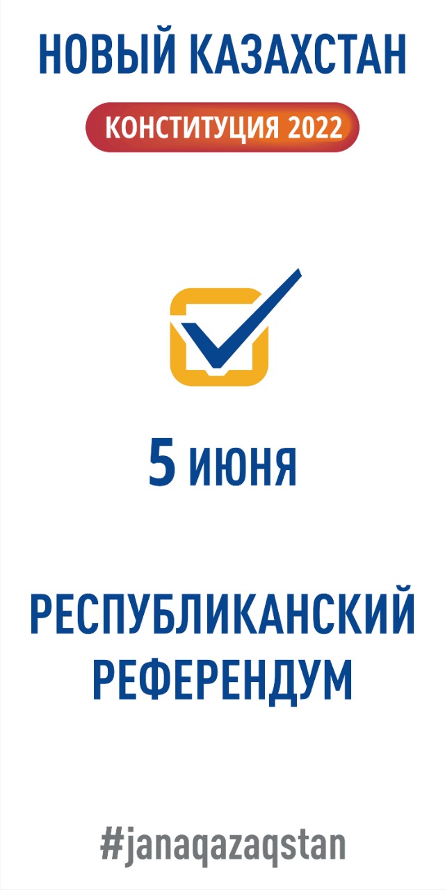 СООБЩЕНИЕ Мойынкумской районной комиссии референдума