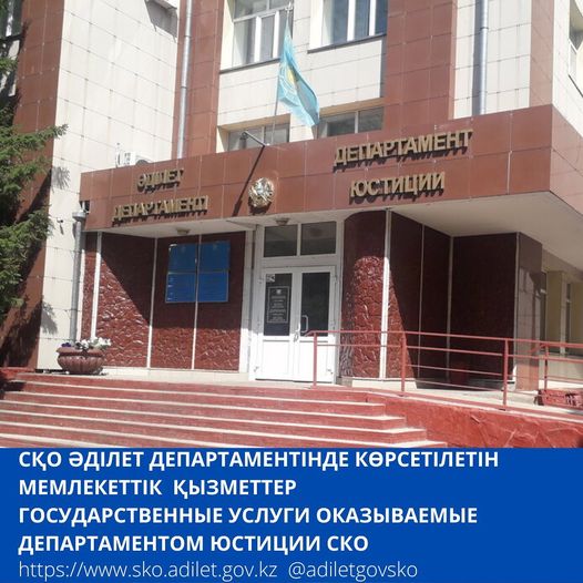 Мемлекеттік қызметтер
