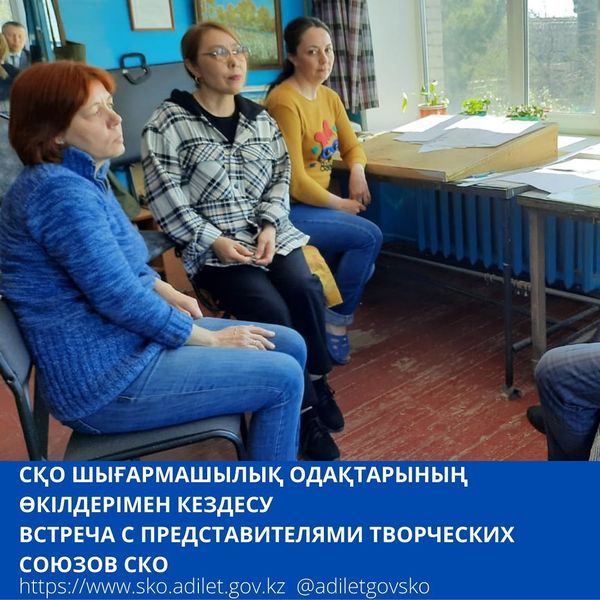 СҚО шығармашылық одақтарының өкілдерімен кездесу