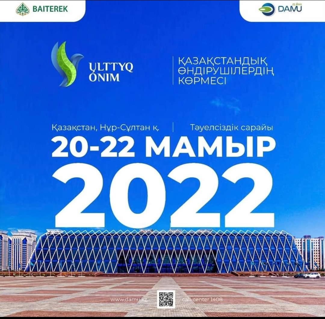 350 казахстанских производителей примут участие в выставке Ulttyq Onim