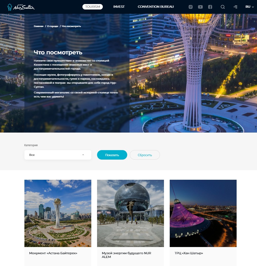 Visit Nur-Sultan: В столице запустили платформу культурно-развлекательных услуг