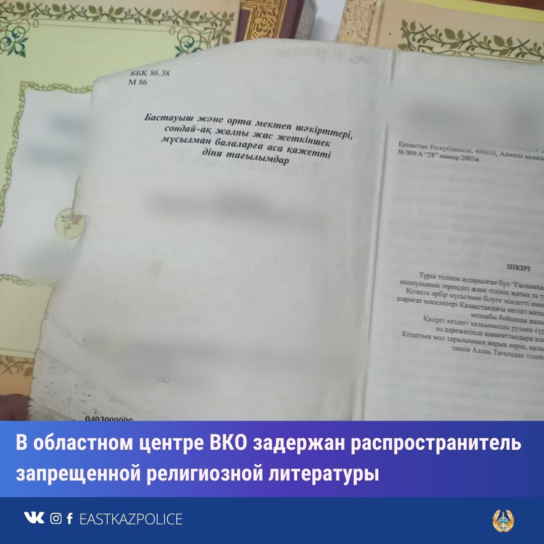 В областном центре ВКО задержан распространитель запрещенной религиозной литературы