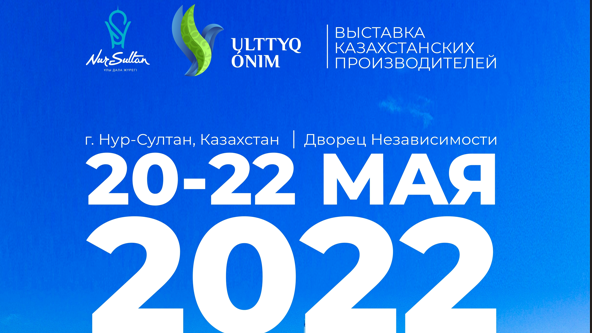 Какую карагандинскую продукцию представят на выставке Ulttyq Onim в Нур-Султане