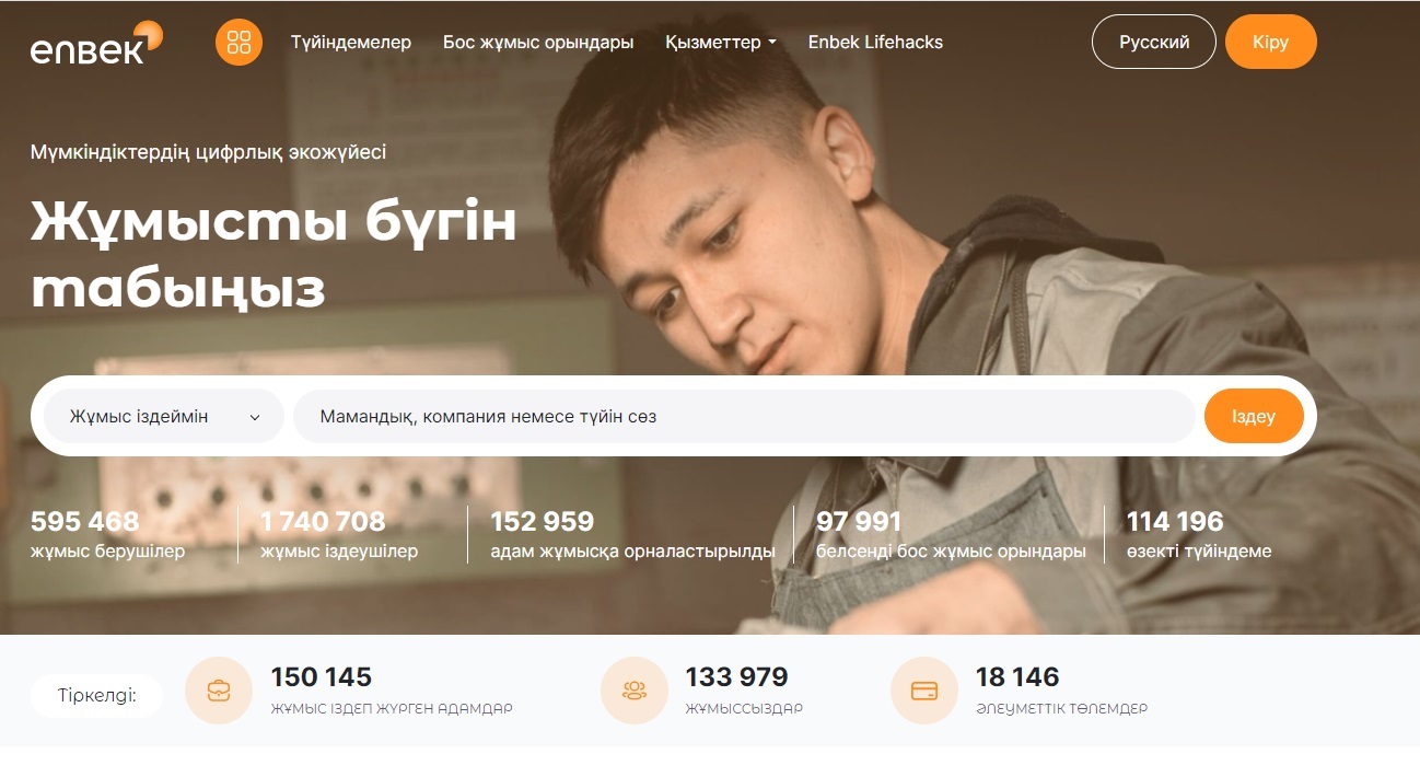Енбек кз электронная биржа труда. Портал enbek kz. Портал enbek kz. Енбек кз электронная биржа труда. Портал enbek kz.
