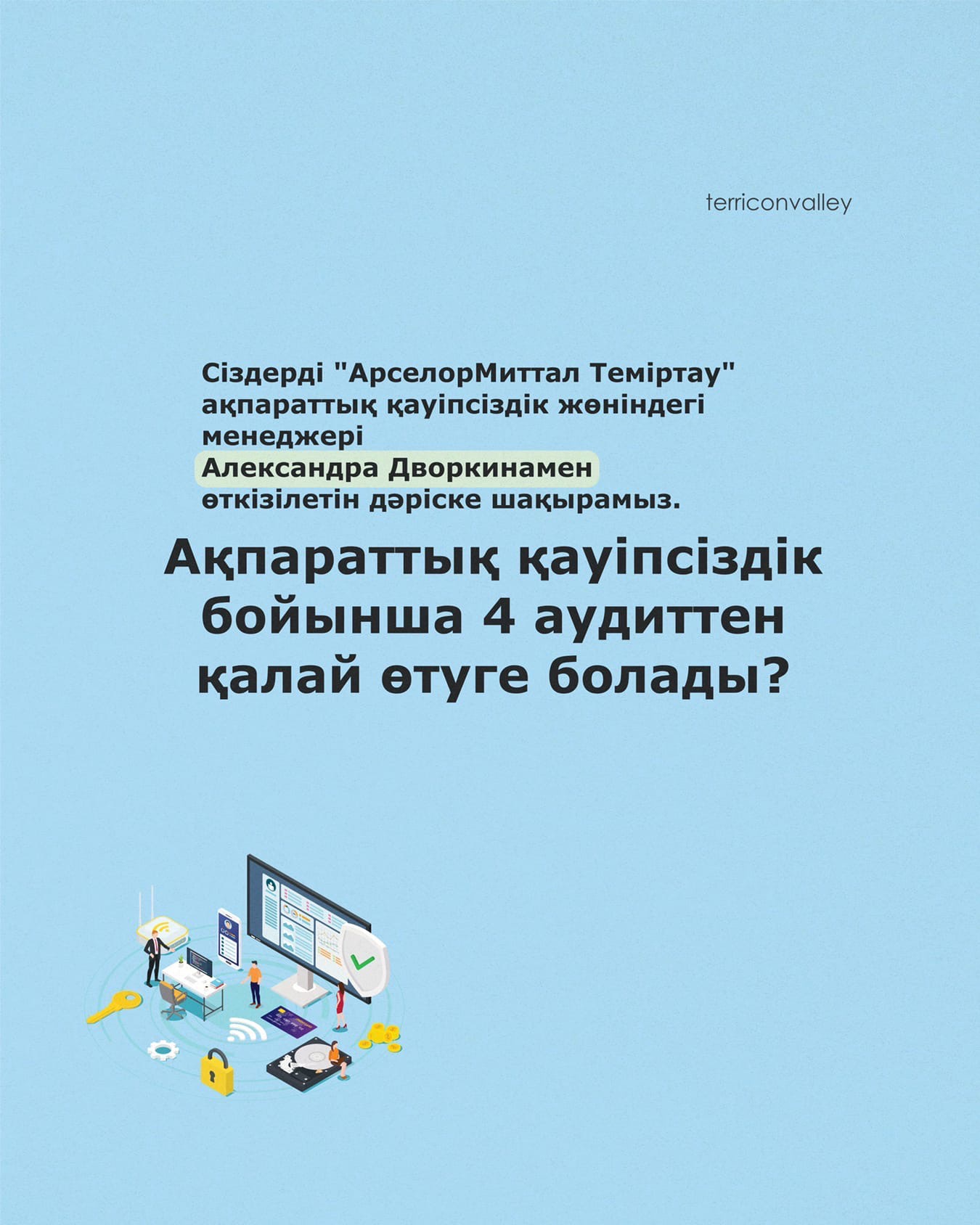 Ақпараттық қауіпсіздік бойынша 4 аудиттен қалай өтуге болады?