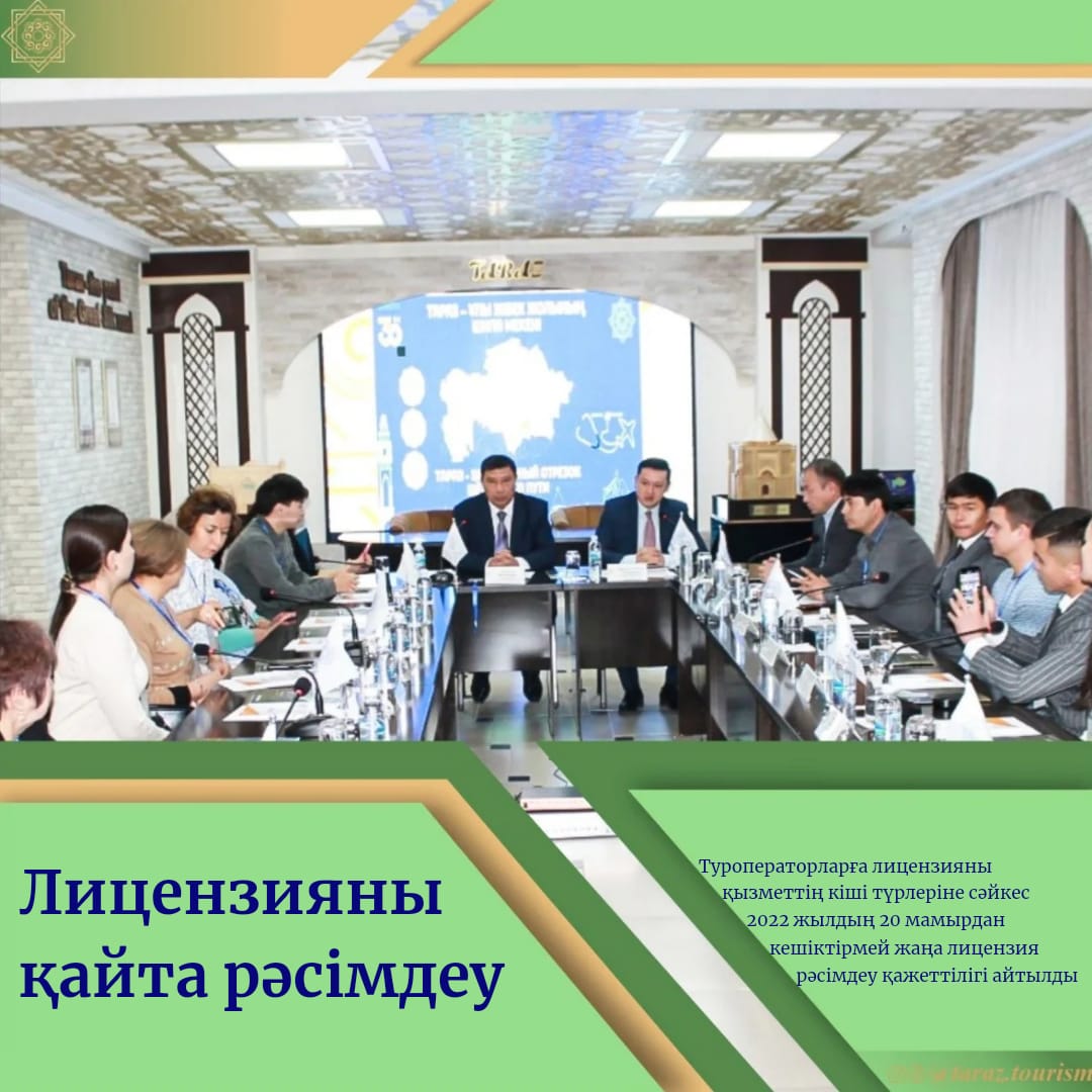 Басқармада туроператорлардың қатысуымен кеңес өтті