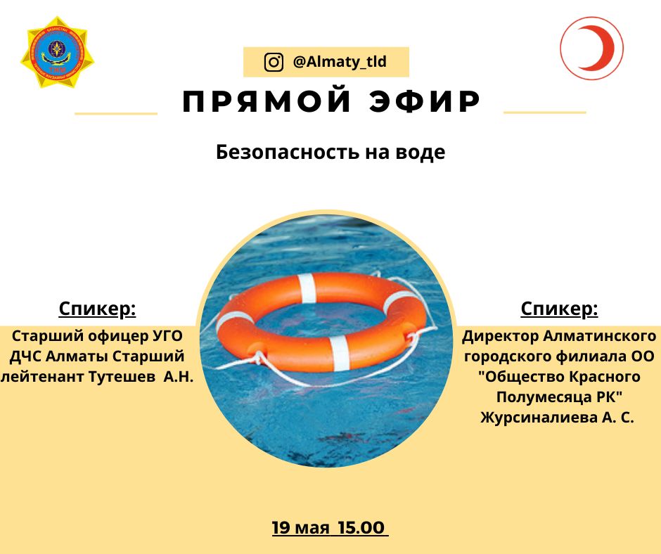 Live broadcast on social networks of the Department within the framework of the "Safe Water" Campaign
