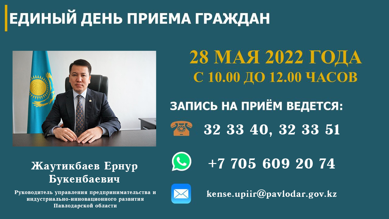 Записаться на прием к мэру