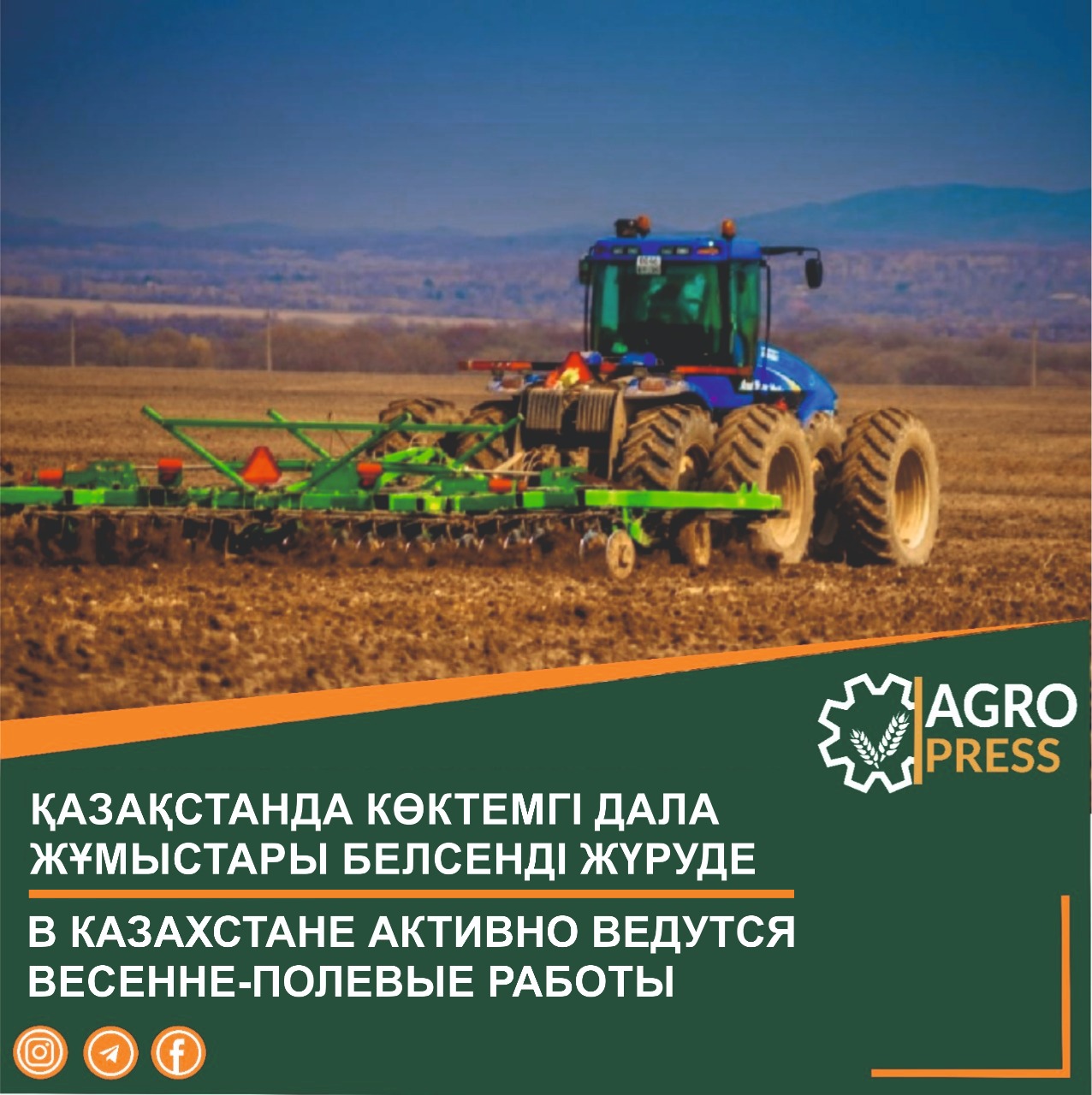 В Казахстане активно ведутся весенне-полевые работы