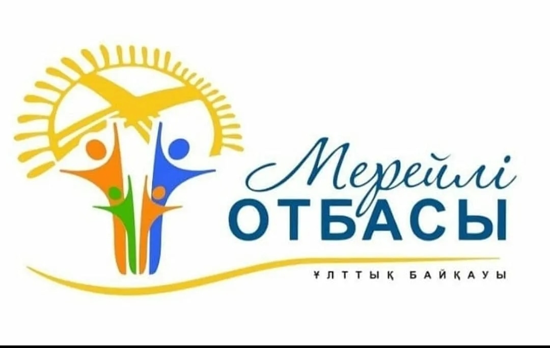 Объявление о Национальном конкурсе «Мерейлі отбасы»